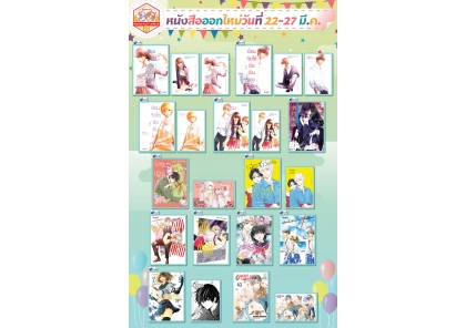 หนังสือบงกชออกใหม่วันที่ 22-27 มีนาคม 2568